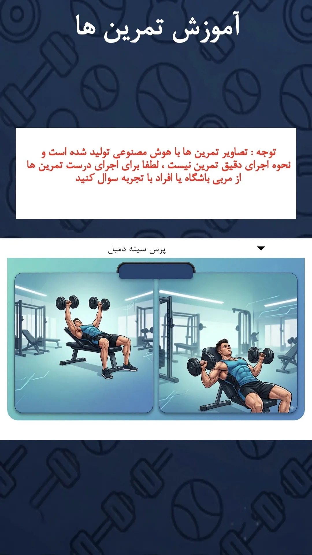 تصویر اپلیکیشن تمرینک